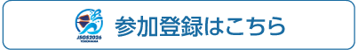 参加登録はこちら