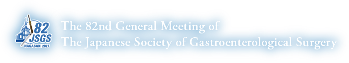 The 82nd General Meeting of
The Japanese Society of Gastroenterological Surgery